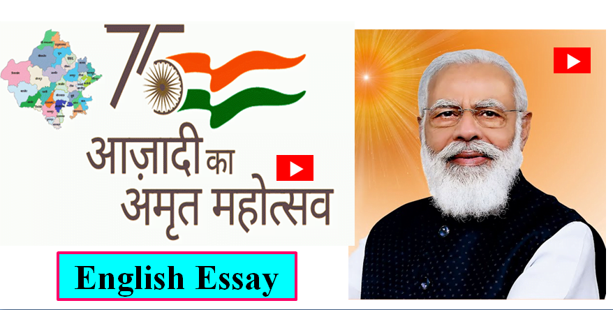 Azadi Ka Amrit Mahotsav Essay in English