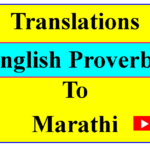 English Proverbs to Marathi Proverbs