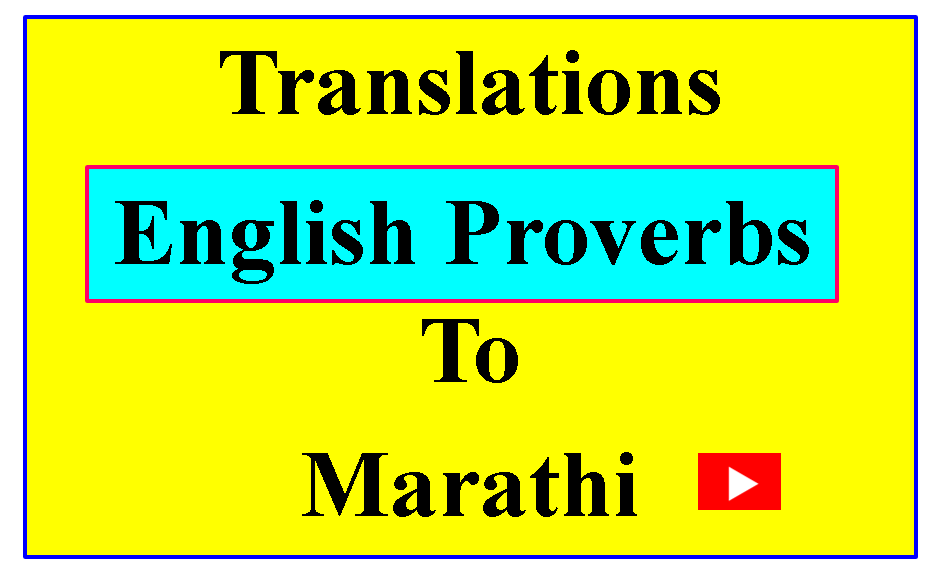 Translations of English Proverbs to Marathi » englishforlearner