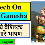 Speech On Lord Ganesh