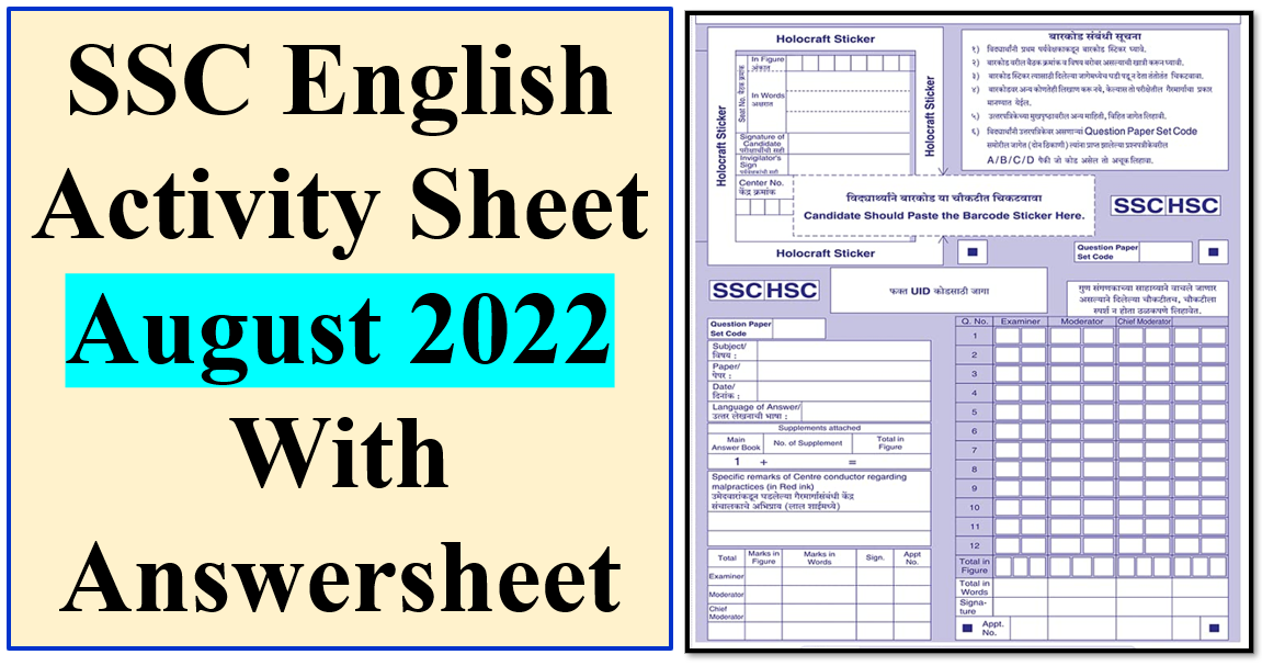 August 2022 SSC Board English Question Paper With Answersheet