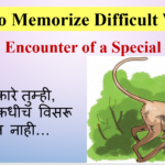 Memorize Difficult Words An Encounter of a Special Kind