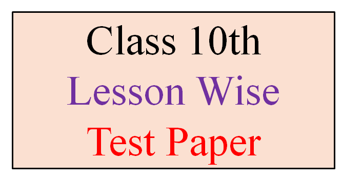 Class 10th Lesson Wise Test Paper